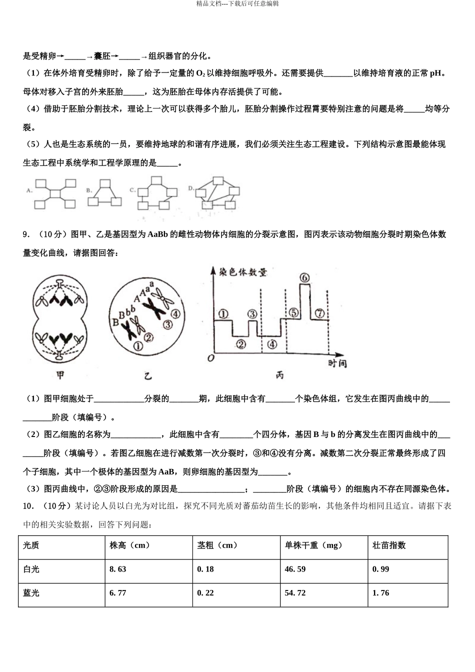 内蒙古自治区呼和浩特市第六中学高考生物考前最后一卷预测卷含解析_第3页