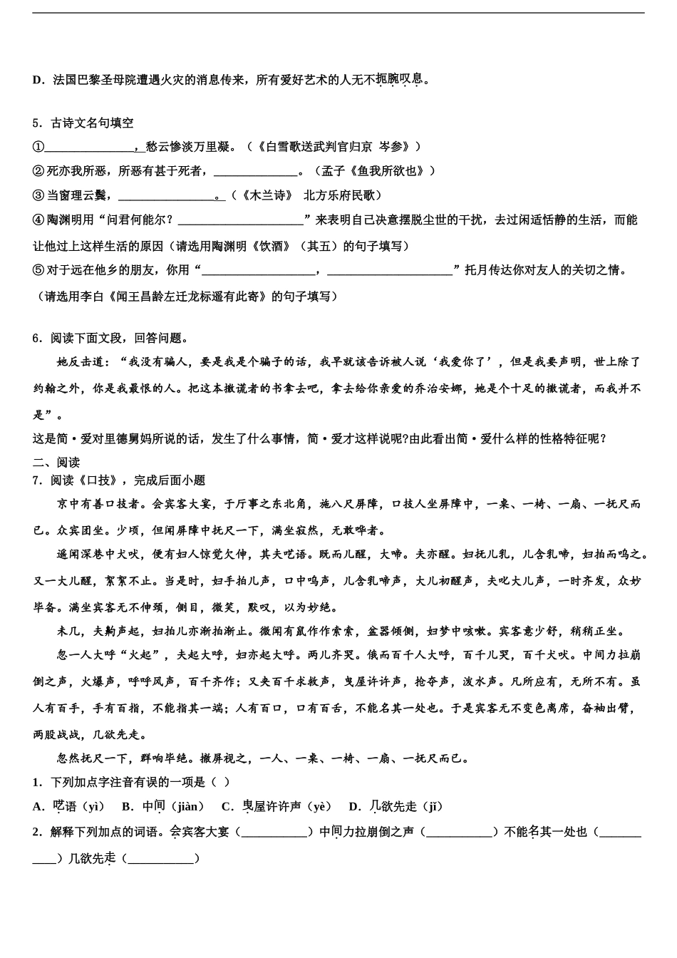 内蒙古自治区呼和浩特市四中学中考语文全真模拟试卷含解析_第2页