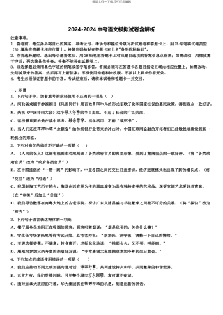 内蒙古自治区呼和浩特市四中学中考语文全真模拟试卷含解析