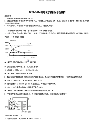 内蒙古自治区巴彦淖尔市高三六校第一次联考化学试卷含解析