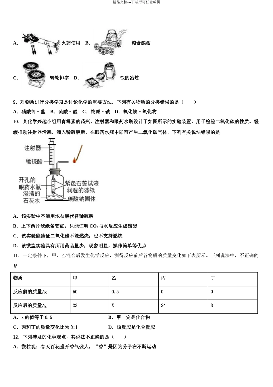 内蒙古自治区巴彦淖尔联考中考联考化学试题含解析_第3页