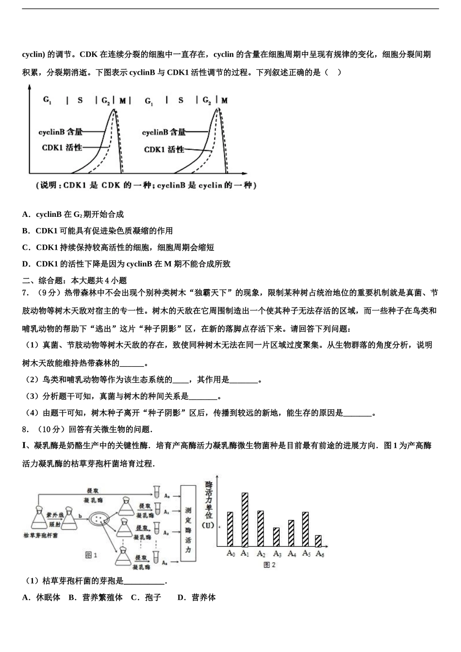内蒙古自治区平煤高级中学高三第四次模拟考试生物试卷含解析_第2页