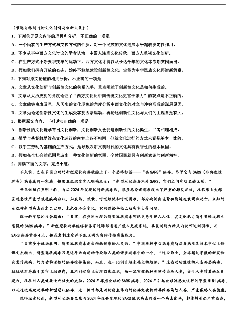 内蒙古自治区普通高中学高考压轴卷语文试卷含解析_第2页
