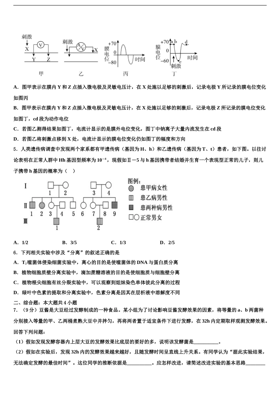 内蒙古自治区普通高中高考生物倒计时模拟卷含解析_第2页