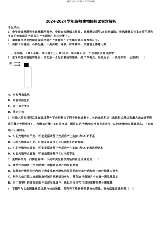 内蒙古自治区普通高中高考生物倒计时模拟卷含解析