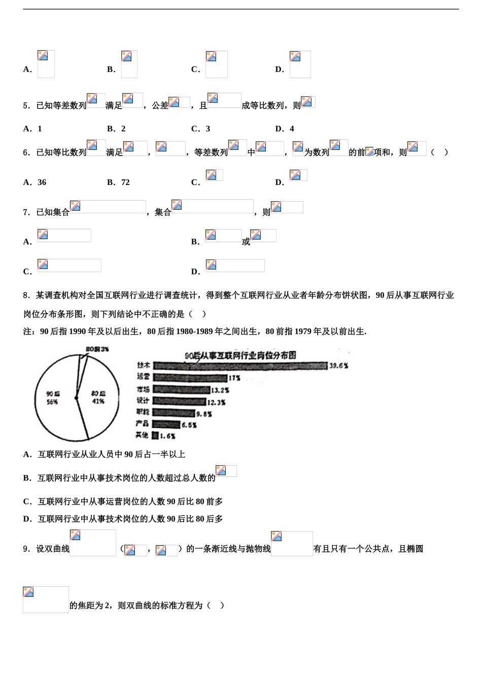 内蒙古自治区杭锦后旗奋斗中学高三第四次模拟考试数学试卷含解析_第2页