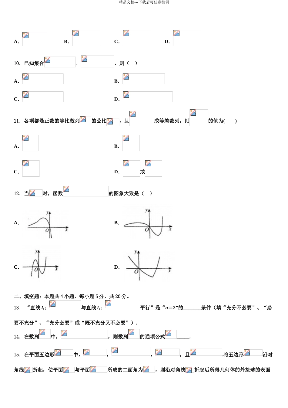 内蒙古自治区杭锦后旗奋斗中学高三第四次模拟考试数学试卷含解析_第3页