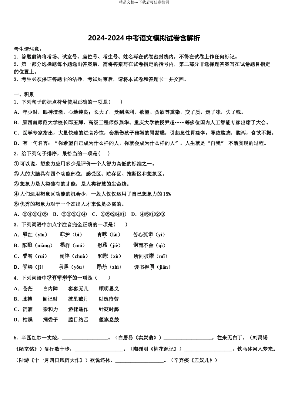 内蒙古自治区满洲里市中考考前最后一卷语文试卷含解析_第1页