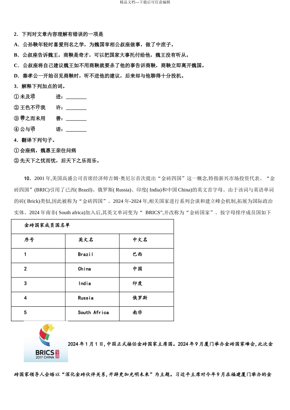 内蒙古自治区满洲里市中考考前最后一卷语文试卷含解析_第3页