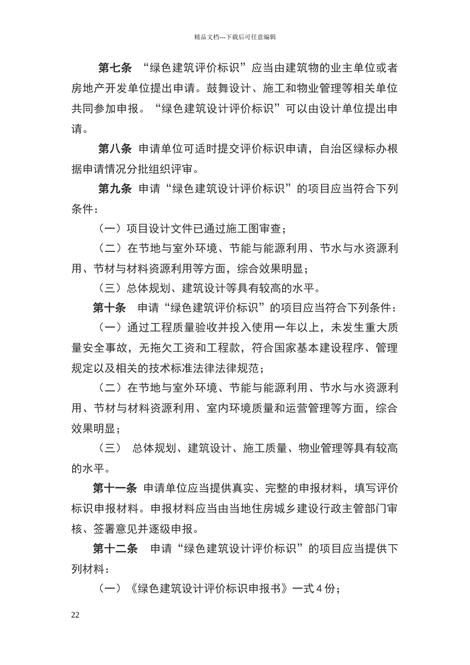 内蒙古自治区申报绿色建筑管理办法_第2页