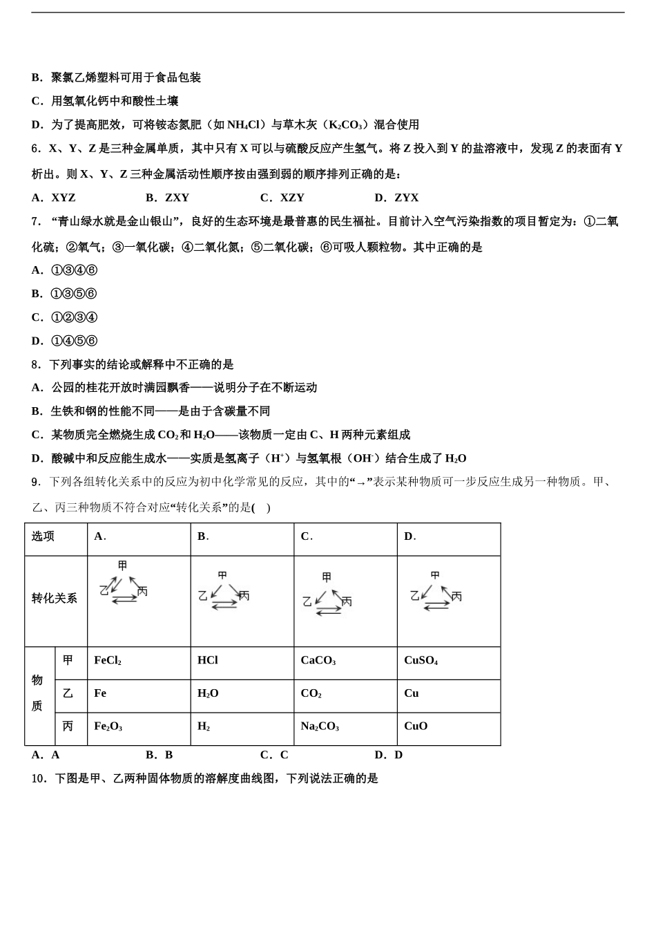 内蒙古自治区通辽市开鲁县中考化学最后冲刺浓缩精华卷含解析_第2页
