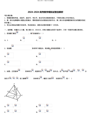 内蒙古自治区通辽市科尔沁左翼后旗甘旗卡第二高级中学高考仿真模拟数学试卷含解析