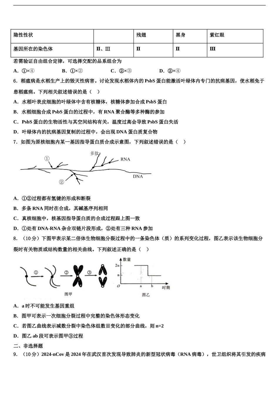 内蒙古自治区通辽市科左后旗甘旗卡第二高级中学高三第四次模拟考试生物试卷含解析_第2页