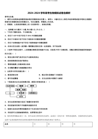 内蒙古自治区通辽市科左后旗甘旗卡第二高级中学高三第四次模拟考试生物试卷含解析