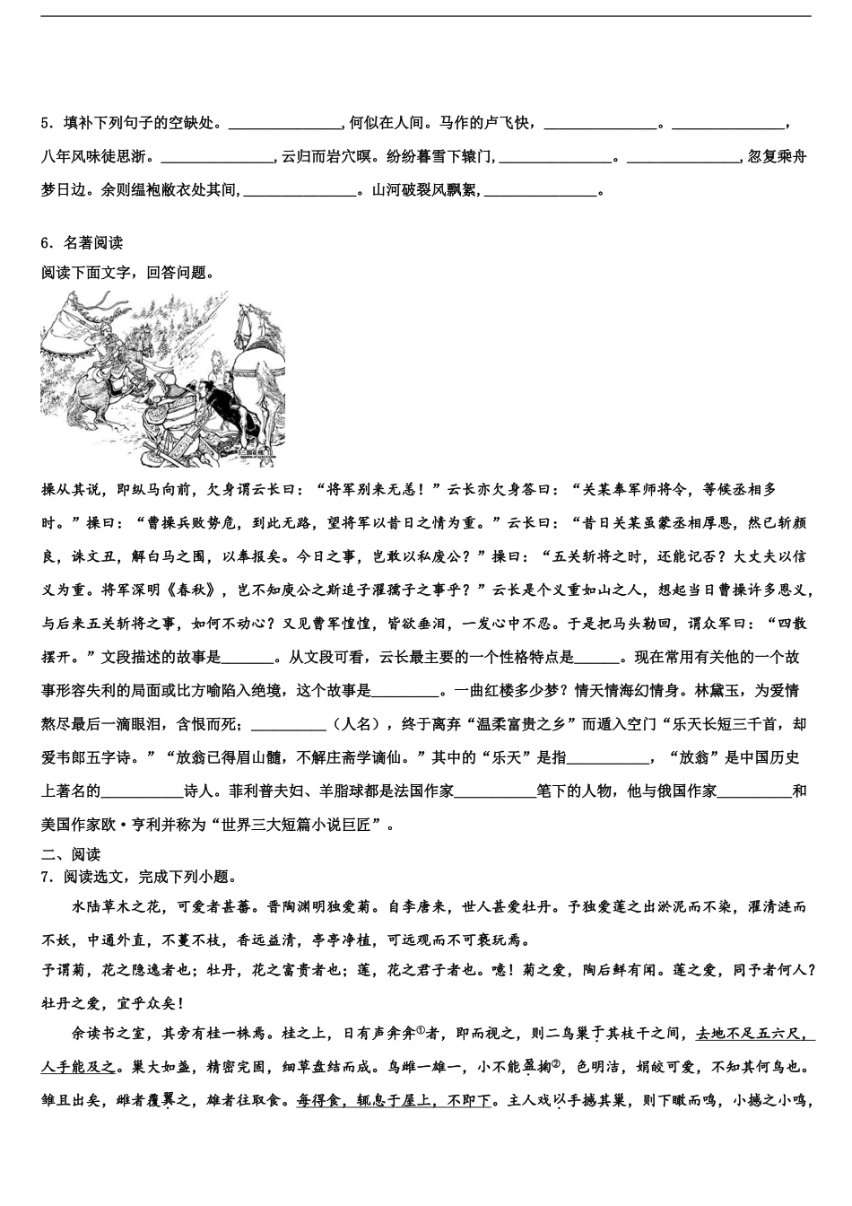 内蒙古自治区通辽市霍林郭勒市重点达标名校十校联考最后语文试题含解析_第2页