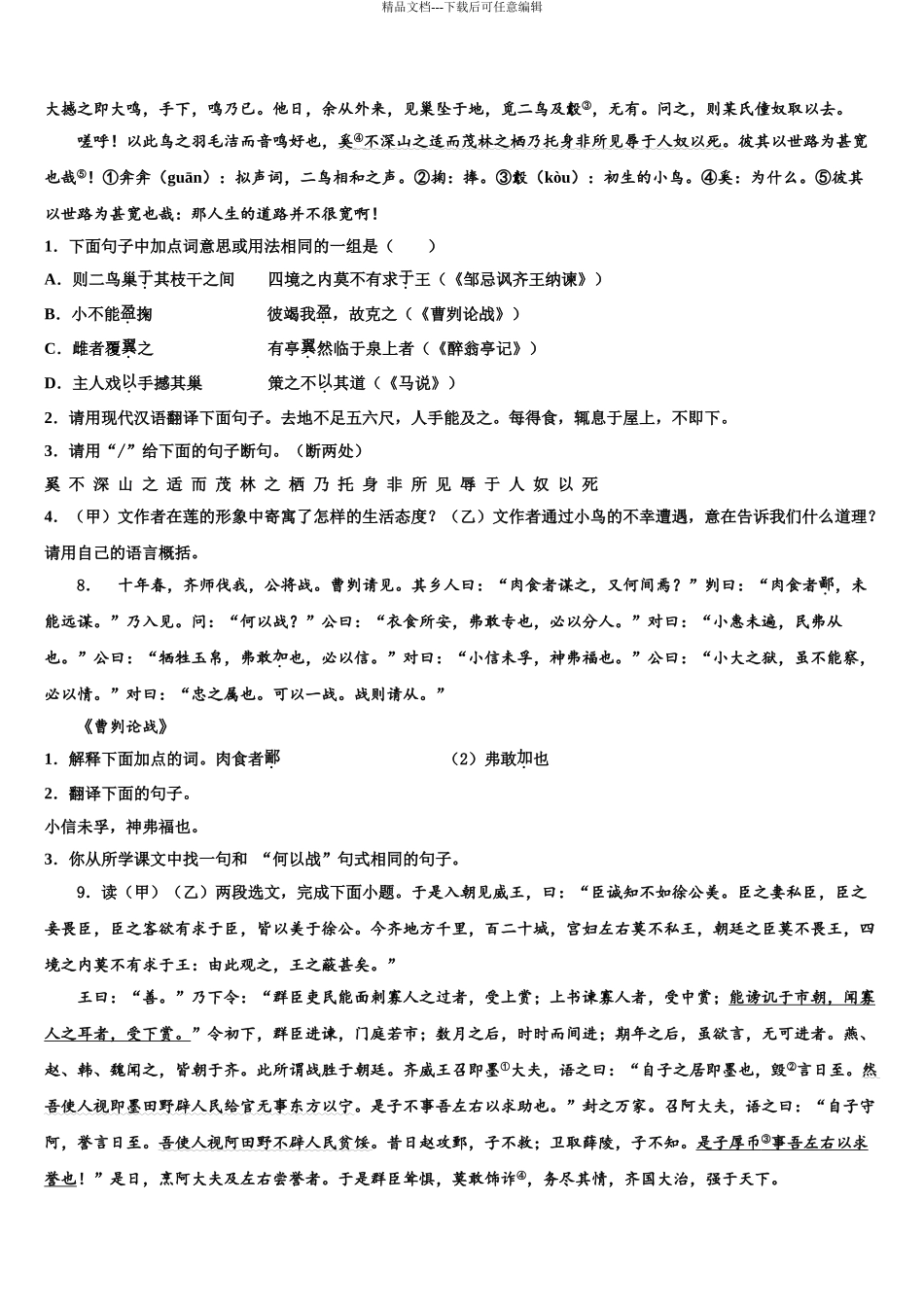 内蒙古自治区通辽市霍林郭勒市重点达标名校十校联考最后语文试题含解析_第3页