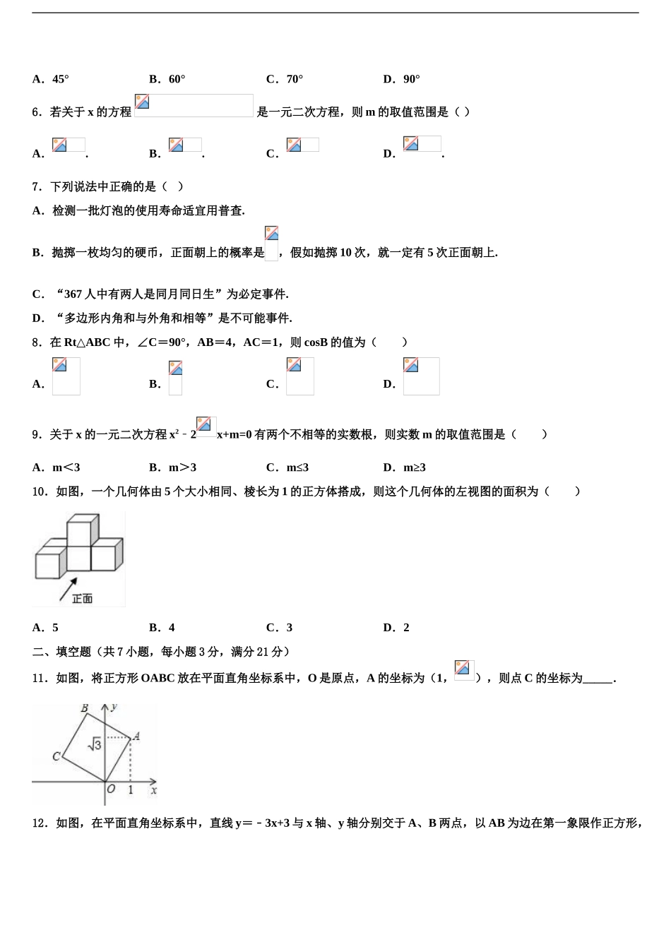 内蒙古自治区鄂尔多斯市东胜区第二中学中考数学五模试卷含解析_第2页