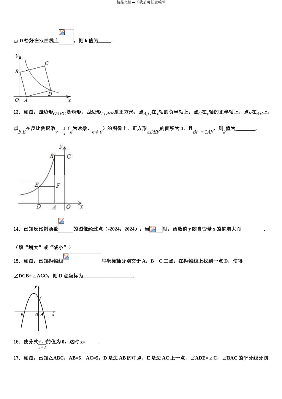 内蒙古自治区鄂尔多斯市东胜区第二中学中考数学五模试卷含解析_第3页