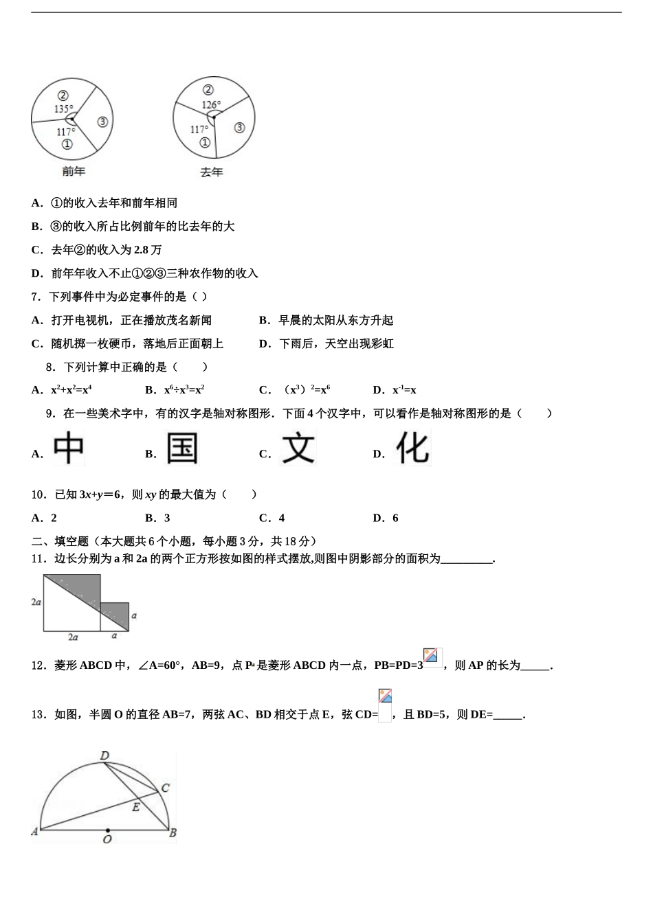 内蒙古自治区鄂尔多斯市东胜区第二中学中考数学全真模拟试题含解析_第2页