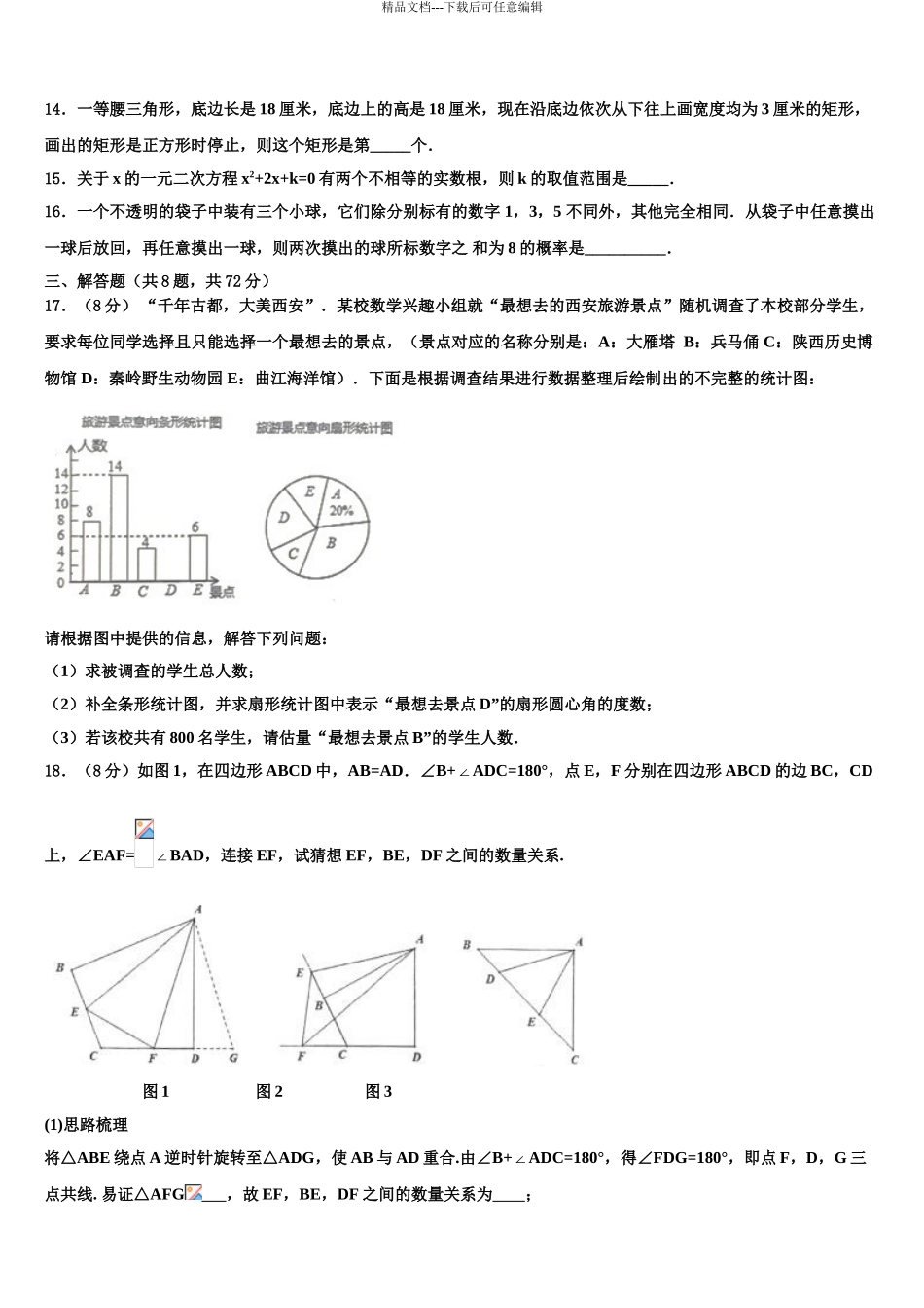 内蒙古自治区鄂尔多斯市东胜区第二中学中考数学全真模拟试题含解析_第3页