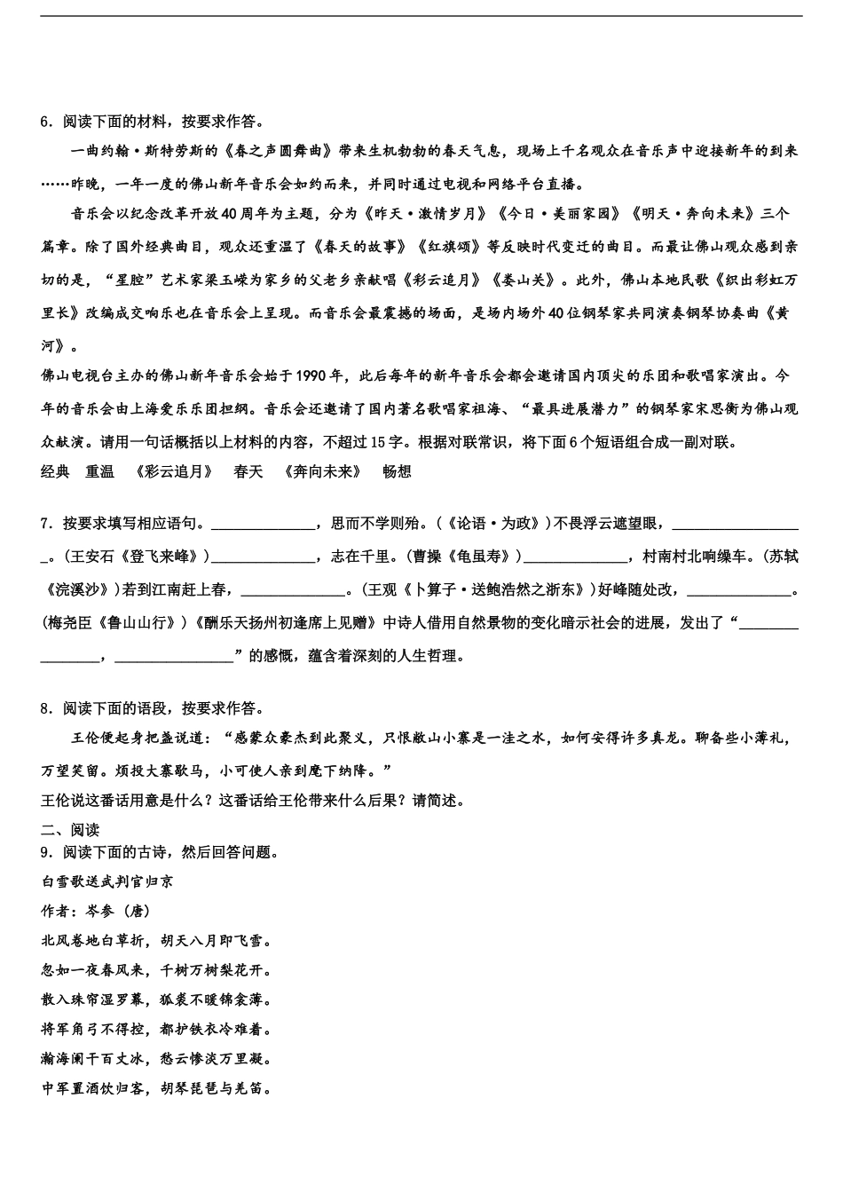 内蒙古自治区鄂尔多斯市准格尔旗中考语文押题试卷含解析_第2页