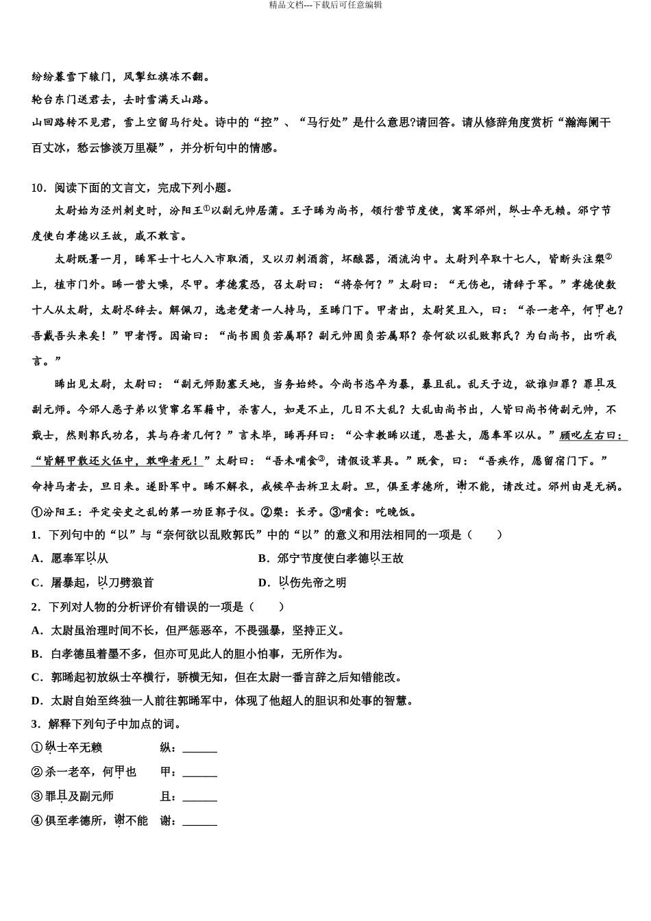 内蒙古自治区鄂尔多斯市准格尔旗中考语文押题试卷含解析_第3页