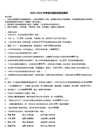 内蒙古自治区鄂尔多斯市准格尔旗中考语文押题试卷含解析