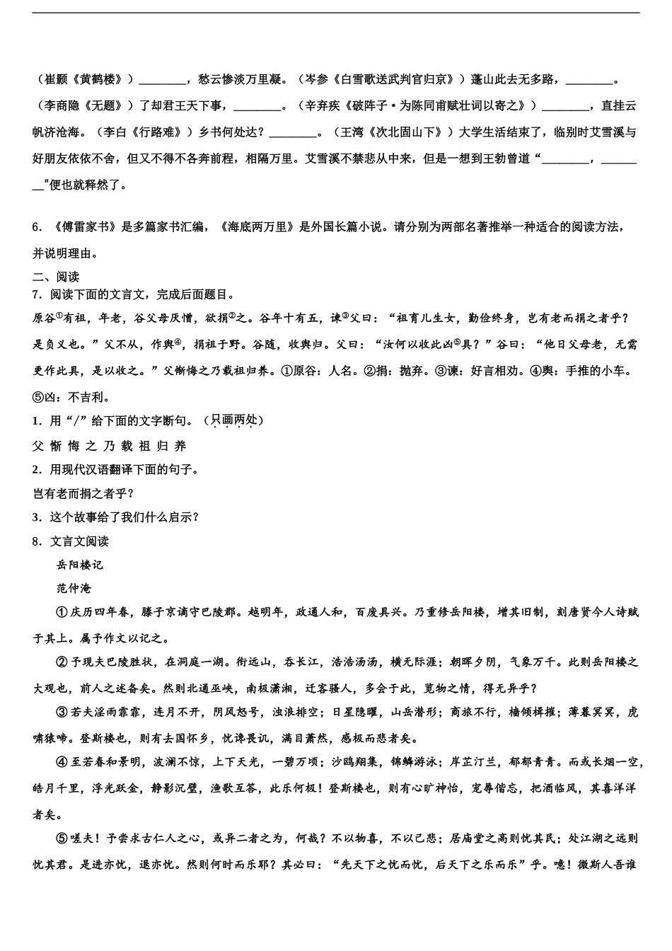 内蒙古自治区鄂尔多斯市准格尔旗第五中学中考语文模拟预测题含解析_第2页