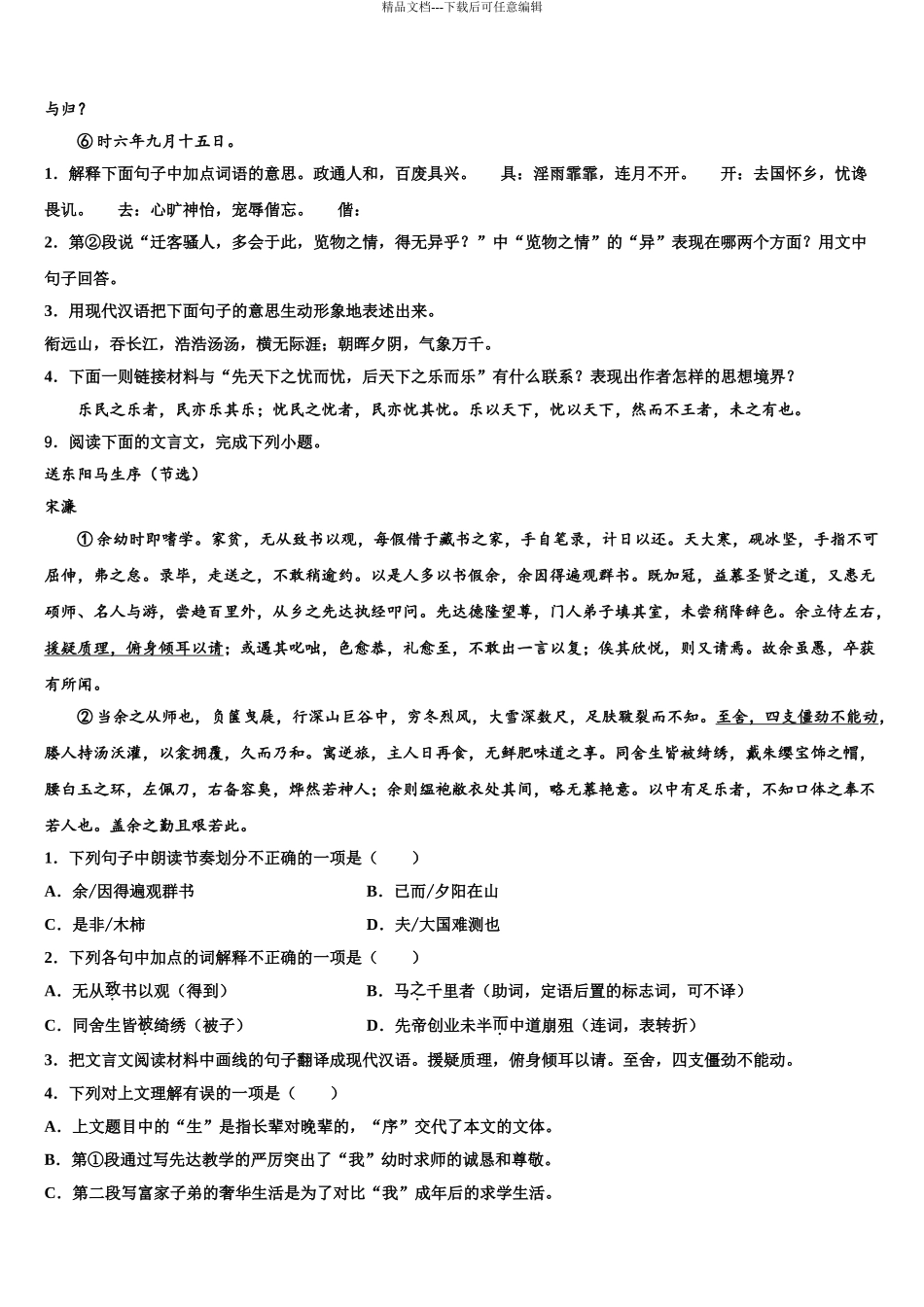 内蒙古自治区鄂尔多斯市准格尔旗第五中学中考语文模拟预测题含解析_第3页