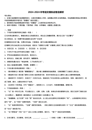 内蒙古自治区鄂尔多斯市准格尔旗第五中学中考语文模拟预测题含解析