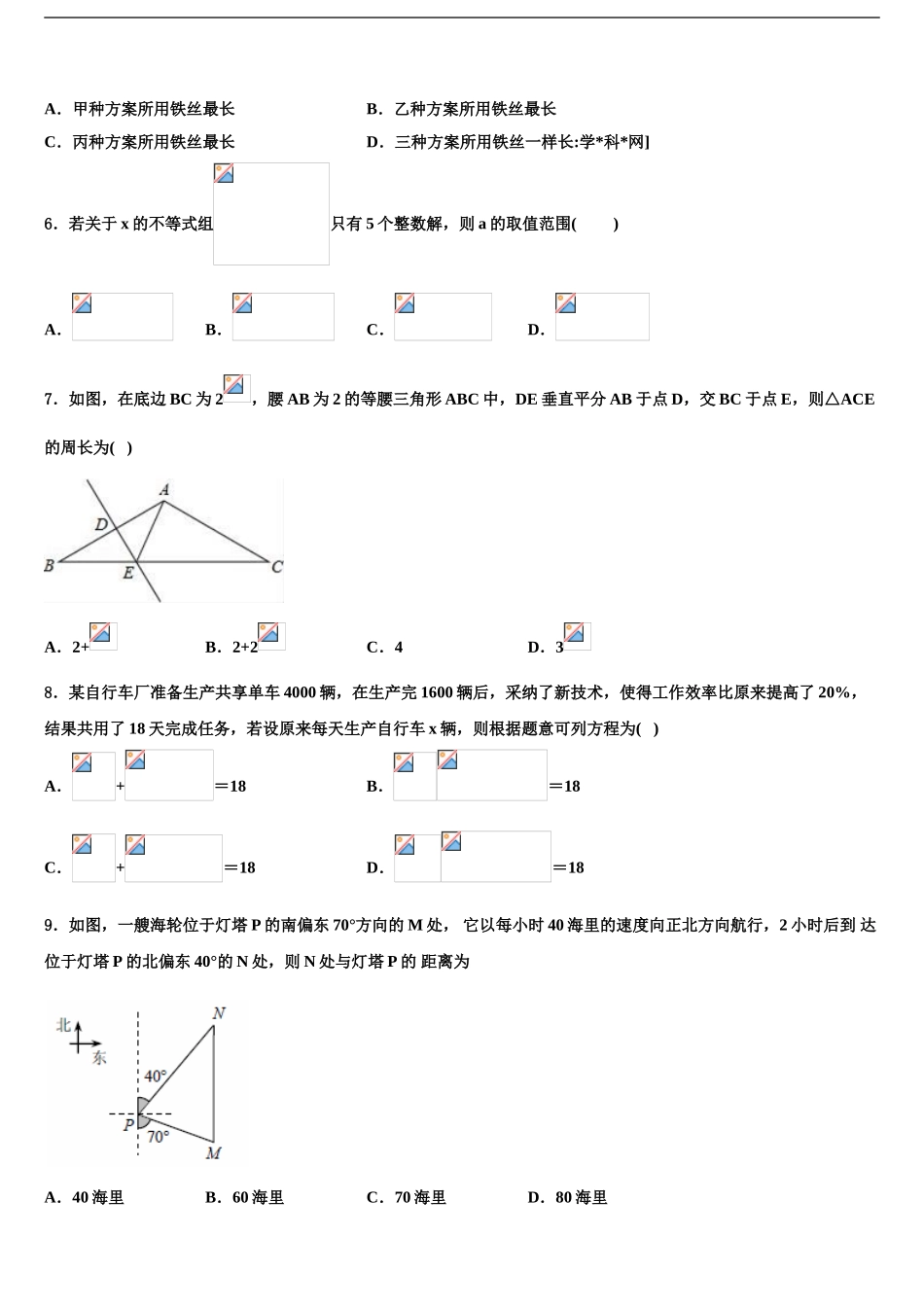 内蒙古自治区鄂尔多斯市康巴什区第二中学中考数学对点突破模拟试卷含解析_第2页