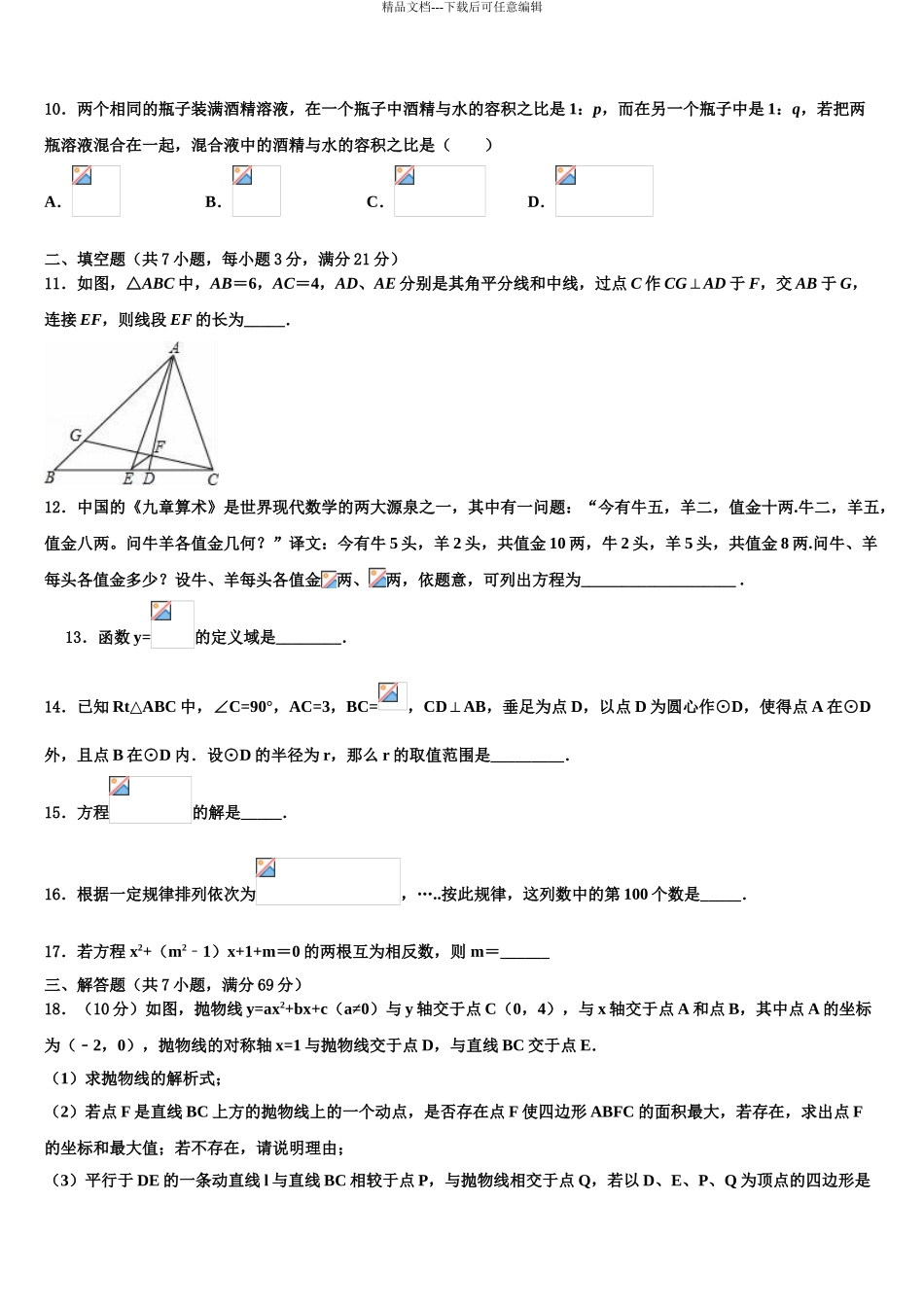 内蒙古自治区鄂尔多斯市康巴什区第二中学中考数学对点突破模拟试卷含解析_第3页