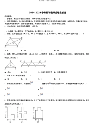 内蒙古自治区鄂尔多斯市康巴什区第二中学中考数学对点突破模拟试卷含解析