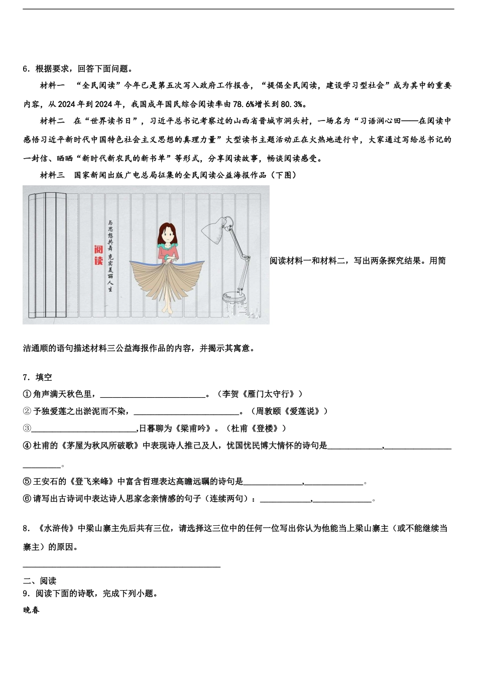 内蒙古自治区鄂尔多斯市康巴什区第二中学中考语文五模试卷含解析_第2页