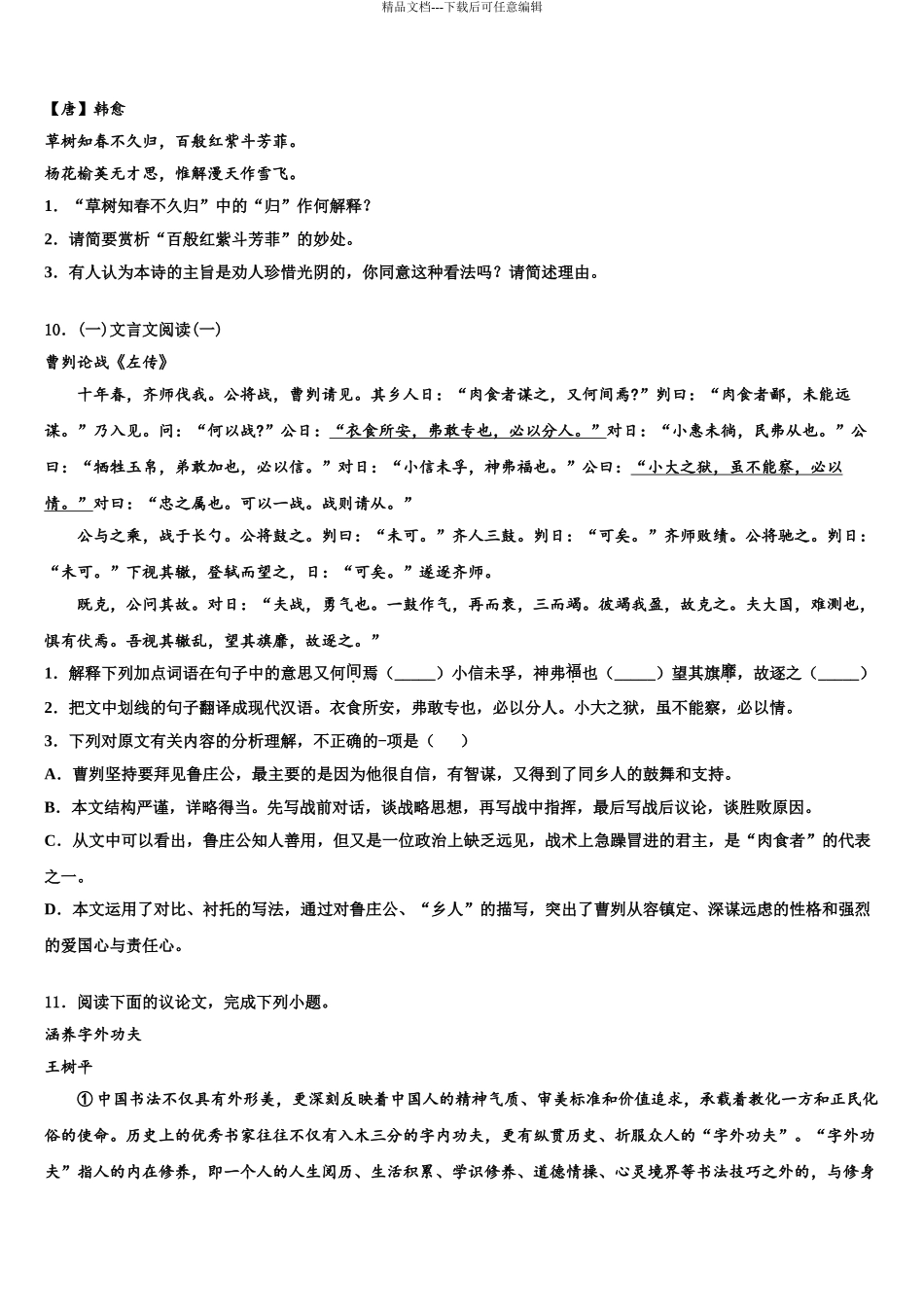 内蒙古自治区鄂尔多斯市康巴什区第二中学中考语文五模试卷含解析_第3页