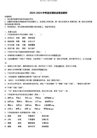 内蒙古自治区鄂尔多斯市康巴什区第二中学中考语文五模试卷含解析