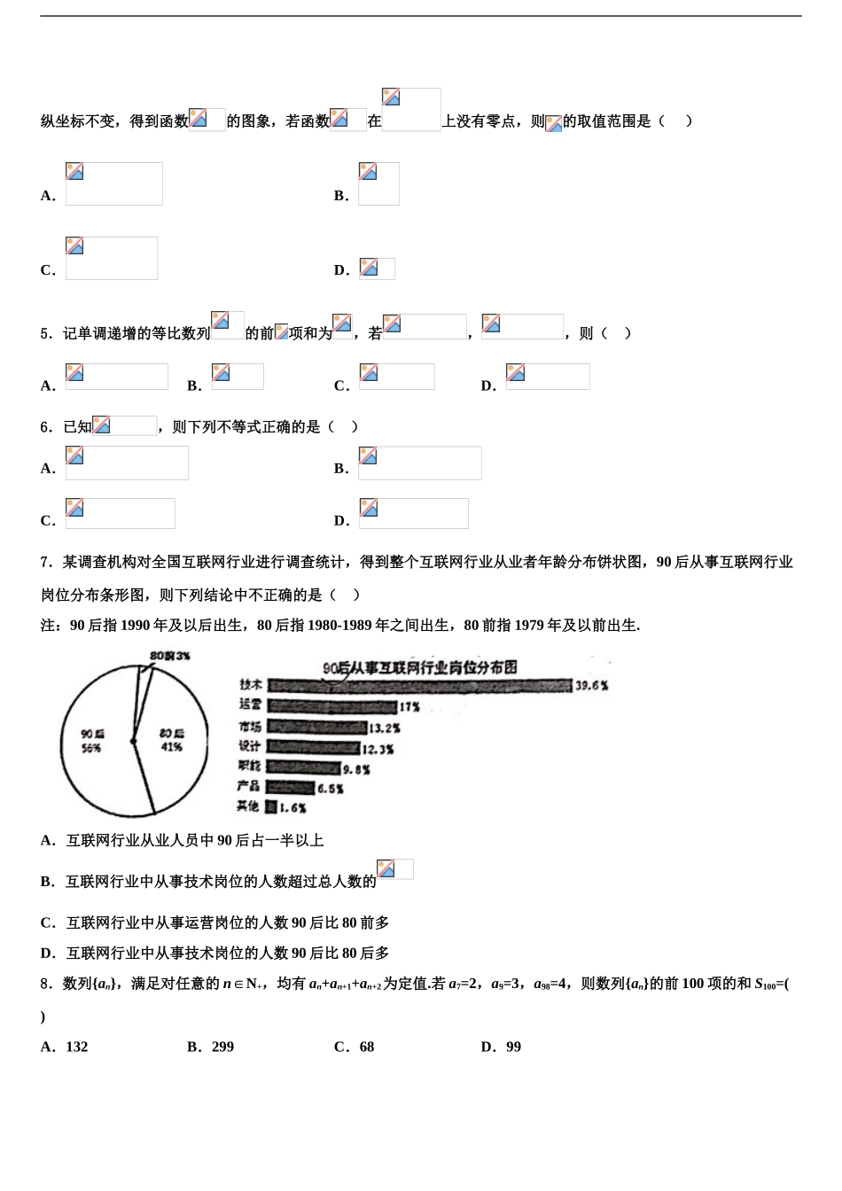 内蒙古自治区鄂尔多斯市第一中学高考数学四模试卷含解析_第2页
