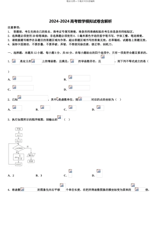 内蒙古自治区鄂尔多斯市第一中学高考数学四模试卷含解析