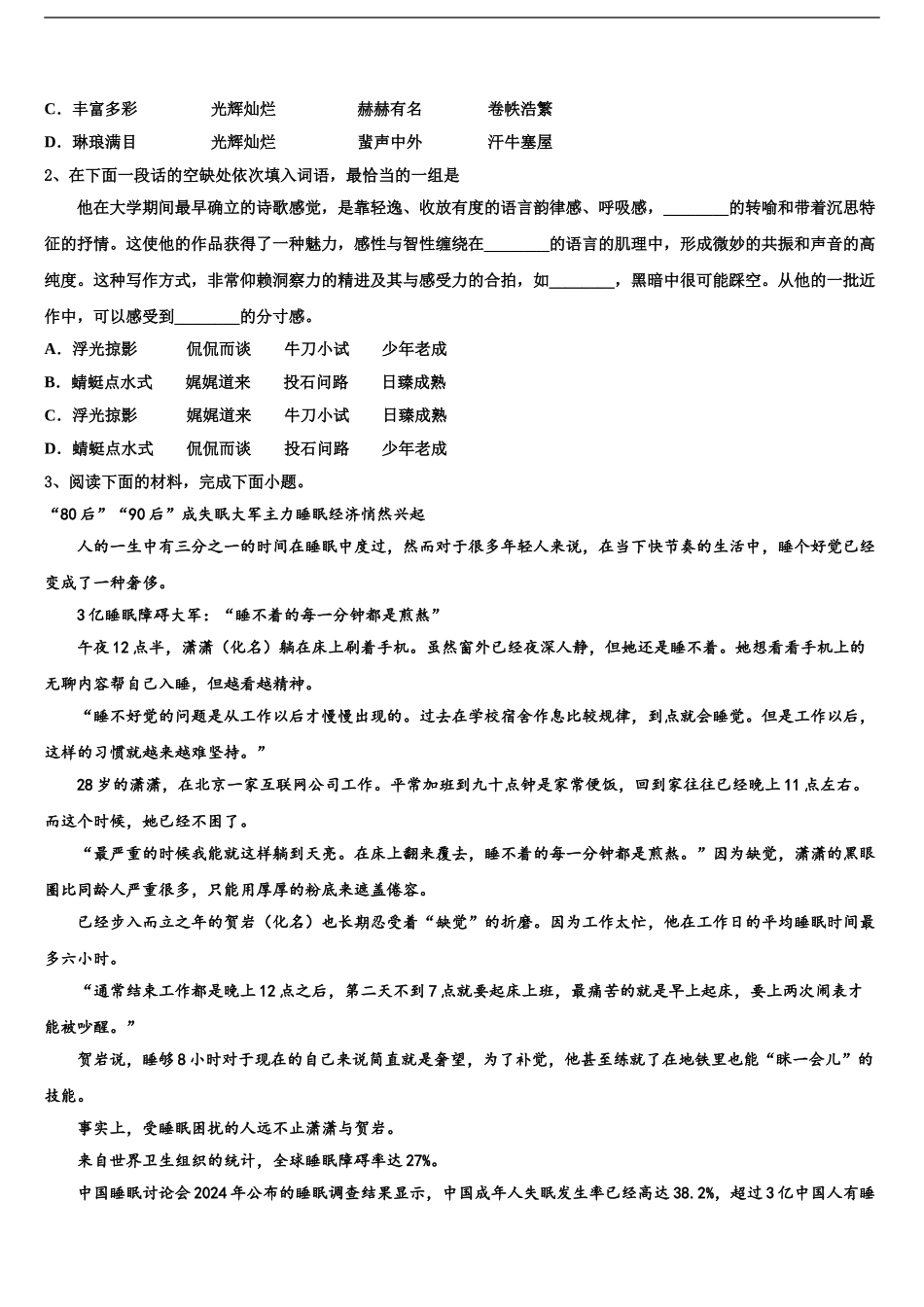 内蒙古自治区锡林郭勒盟太仆寺旗宝昌镇第一中学高三下学期第一次联考语文试卷含解析_第2页