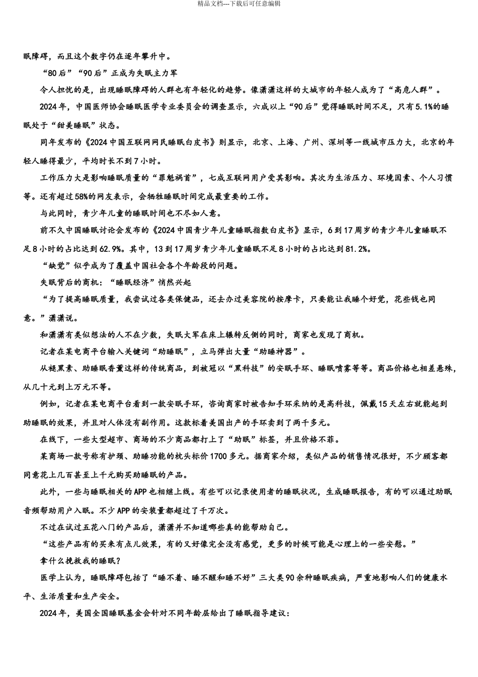 内蒙古自治区锡林郭勒盟太仆寺旗宝昌镇第一中学高三下学期第一次联考语文试卷含解析_第3页