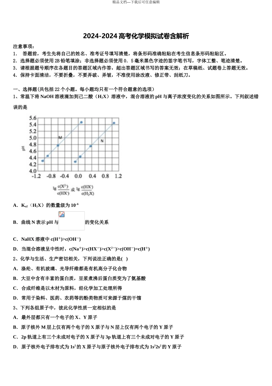 内蒙古自治区阿拉善左旗高级中学高三第五次模拟考试化学试卷含解析_第1页
