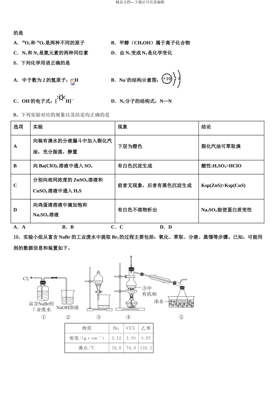 内蒙古自治区阿拉善左旗高级中学高三第五次模拟考试化学试卷含解析_第3页