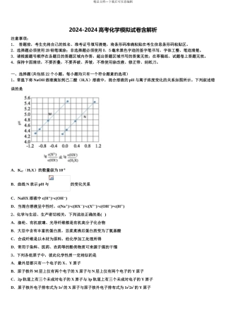 内蒙古自治区阿拉善左旗高级中学高三第五次模拟考试化学试卷含解析