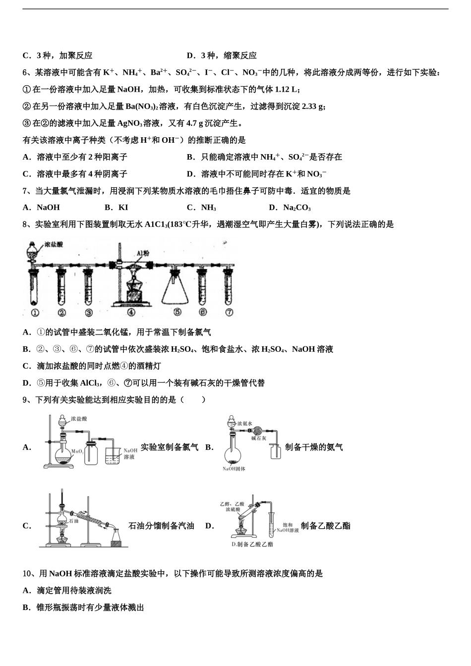 内蒙古自治区高三下学期第五次调研考试化学试题含解析_第2页