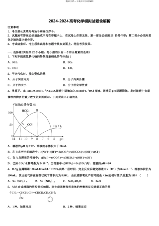 内蒙古自治区高三下学期第五次调研考试化学试题含解析