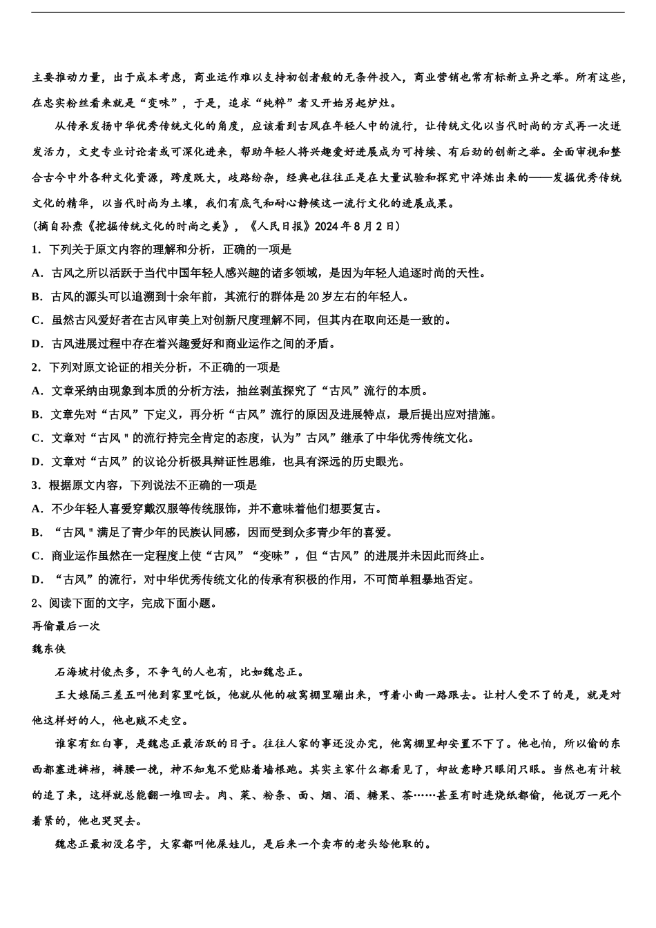 内蒙古自治区高考语文三模试卷含解析_第2页