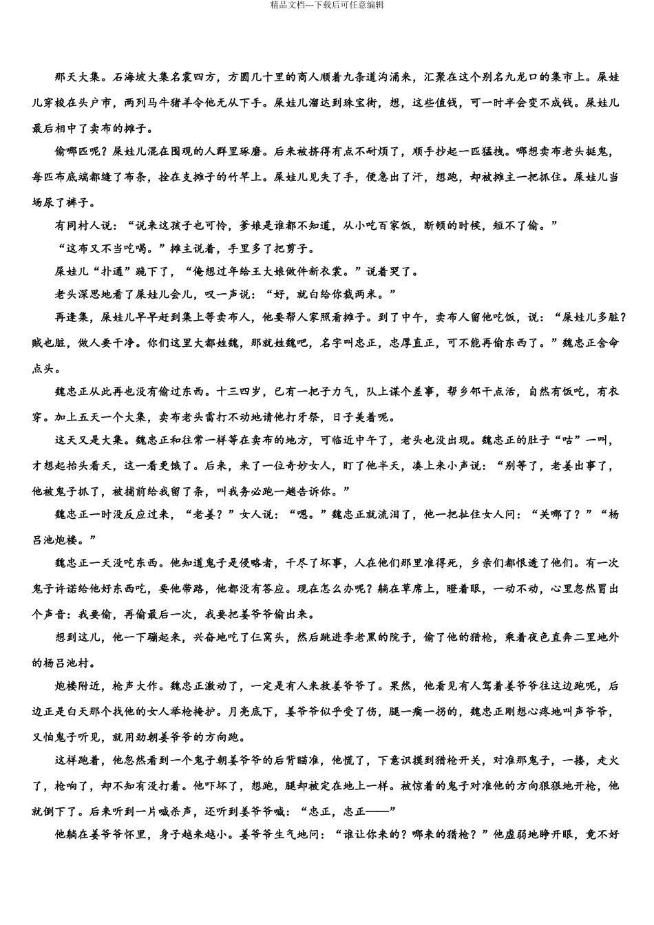 内蒙古自治区高考语文三模试卷含解析_第3页