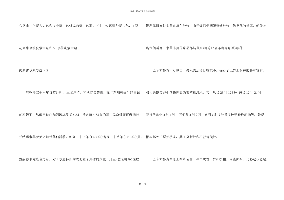 内蒙古草原导游词_第2页