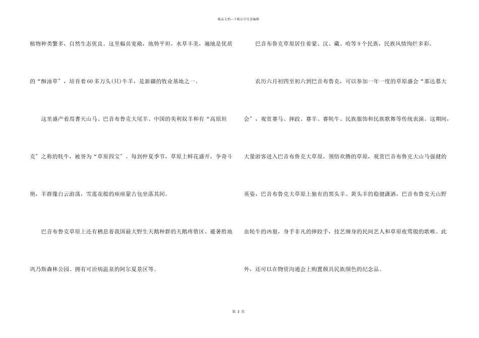内蒙古草原导游词_第3页