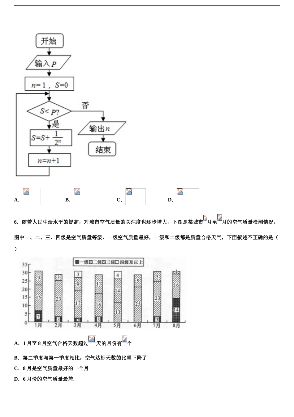 内蒙古赤峰二中、呼市二中高考冲刺数学模拟试题含解析_第2页